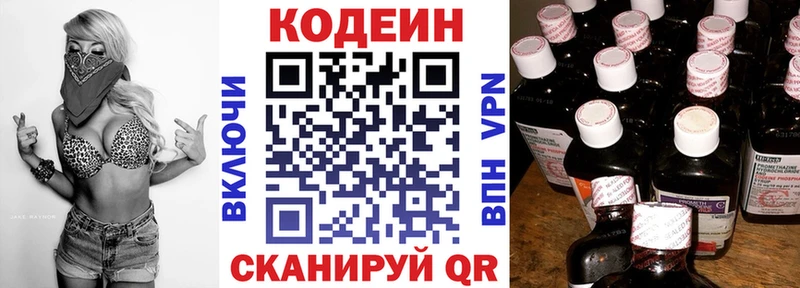 мега рабочий сайт  Зверево  Codein напиток Lean (лин) 